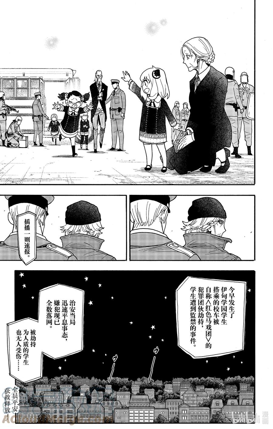间谍过家家 74 MISSION 74 第23页