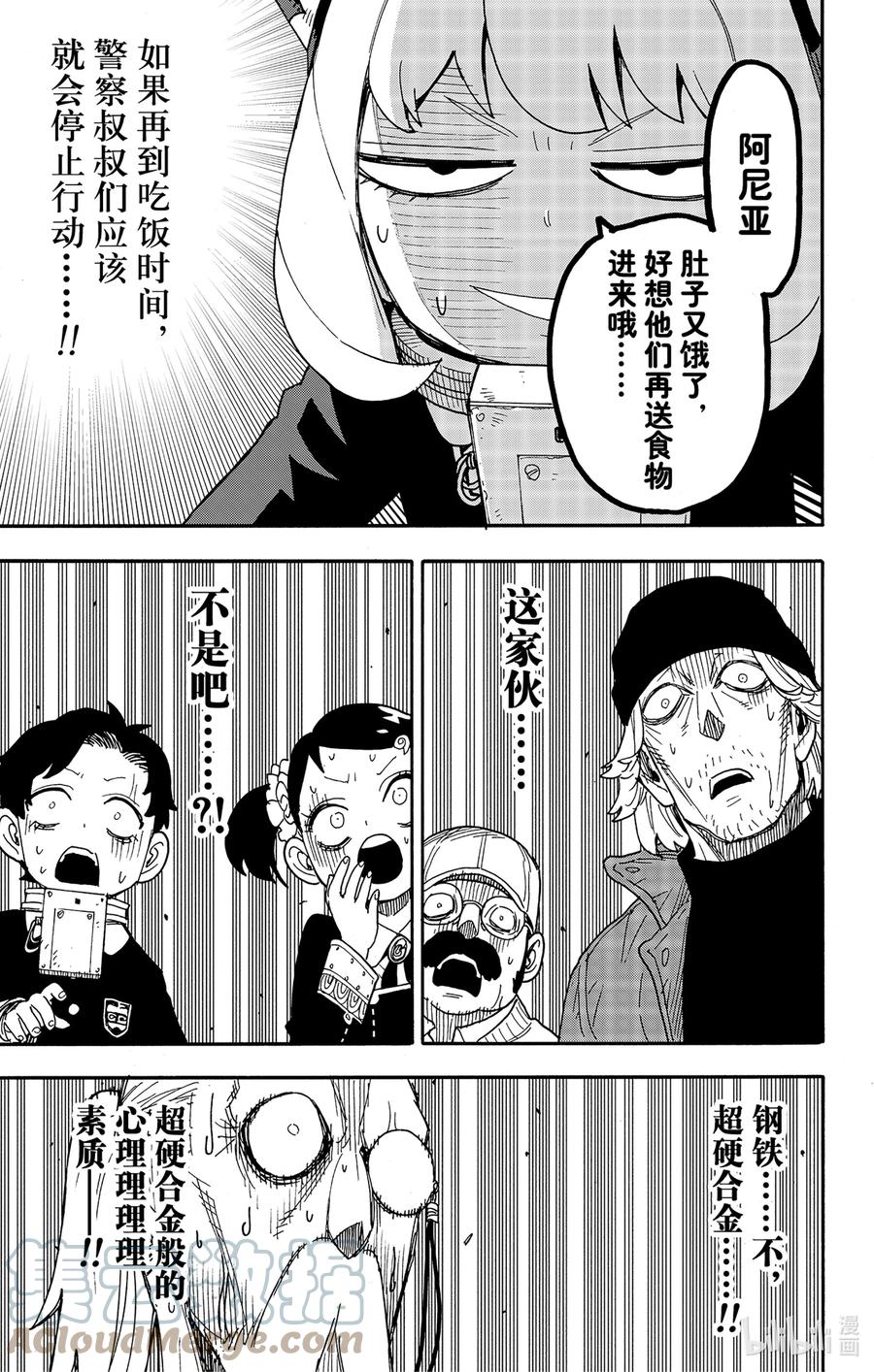 间谍过家家 74 MISSION 74 第5页