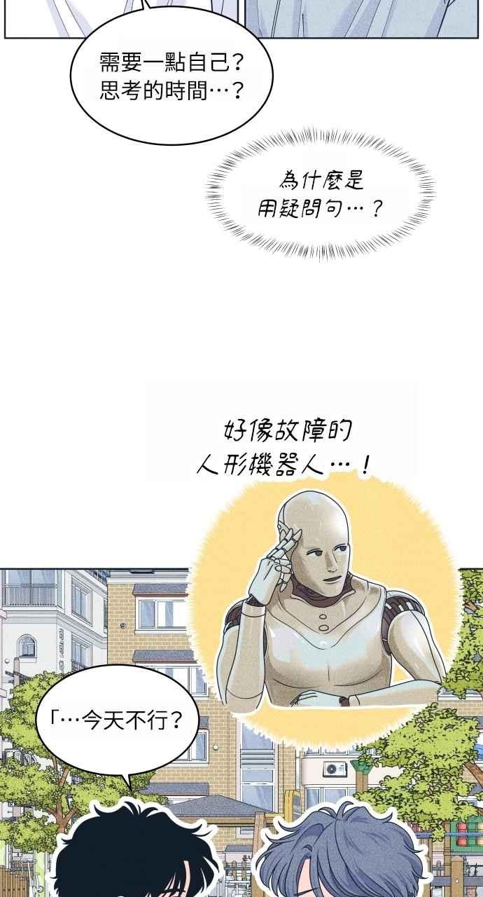《内向男女》第96话 薛丁格的爱情 第9页