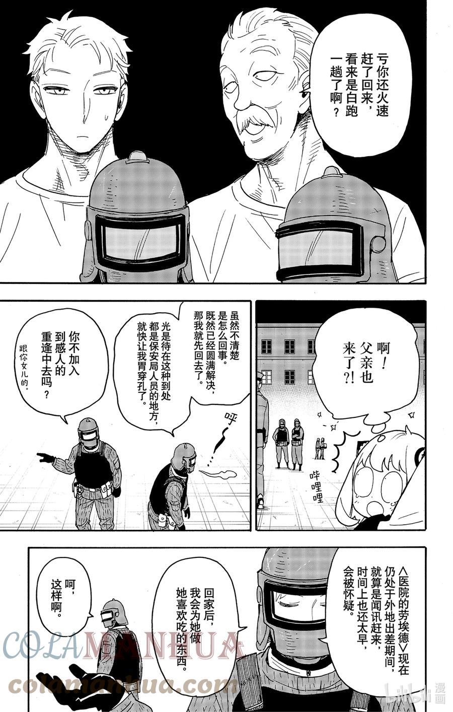 间谍过家家 75 MISSION 75 第15页