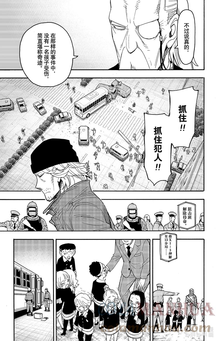 间谍过家家 75 MISSION 75 第5页