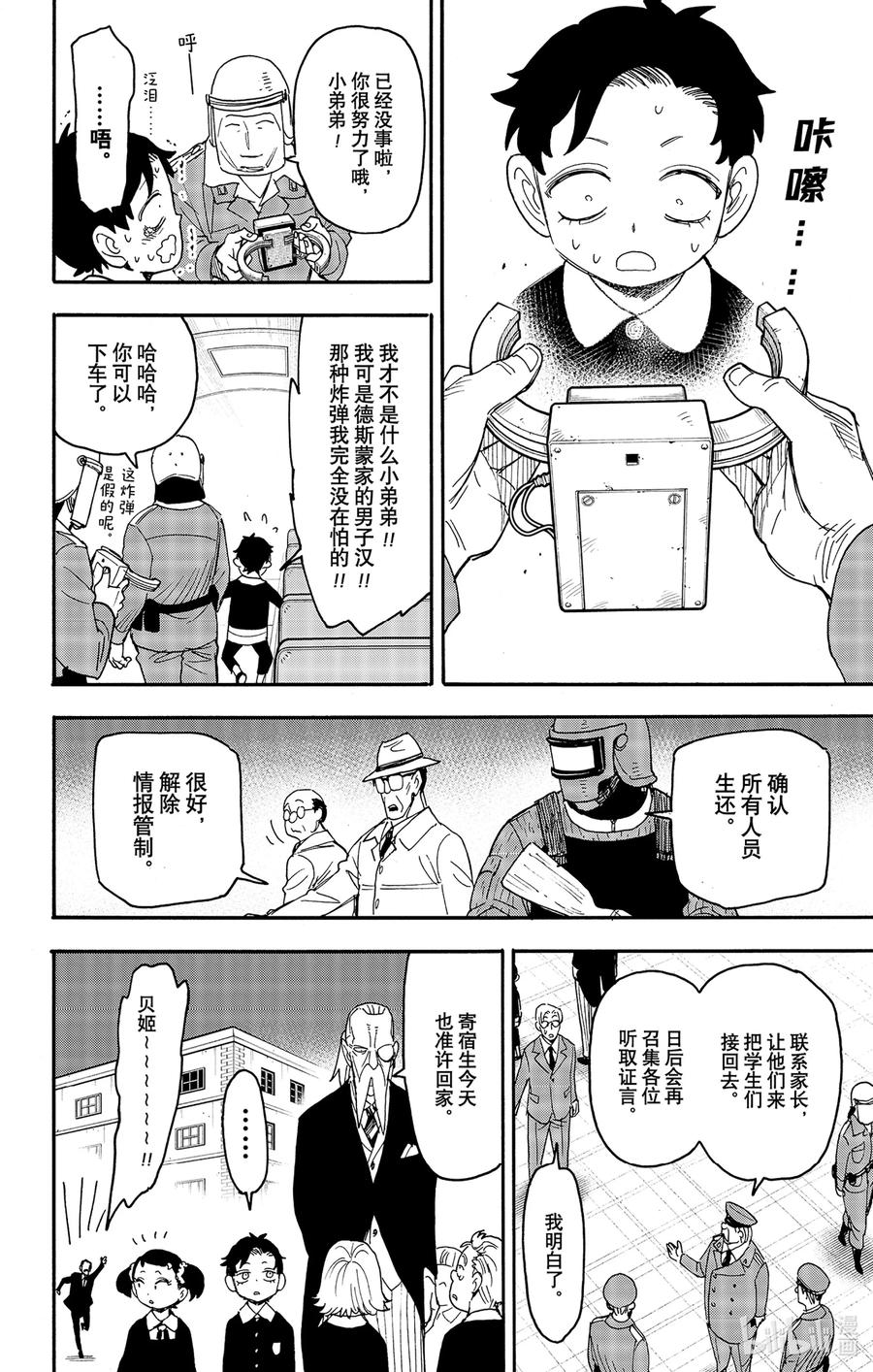 间谍过家家 75 MISSION 75 第6页