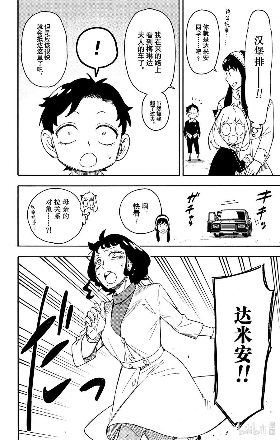 间谍过家家 75 MISSION 75 第16页