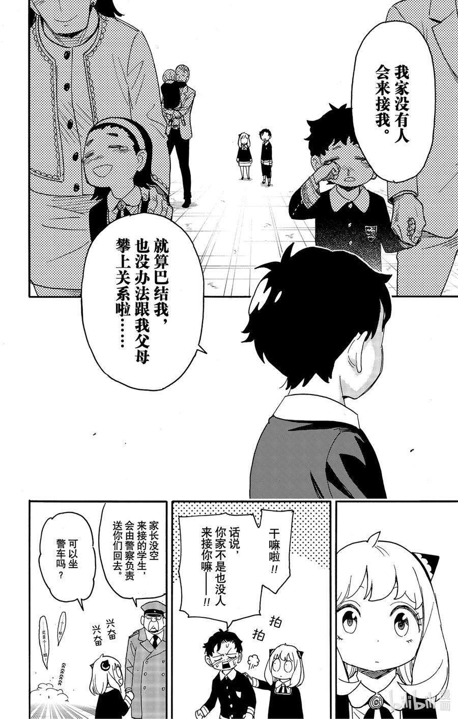 间谍过家家 75 MISSION 75 第12页