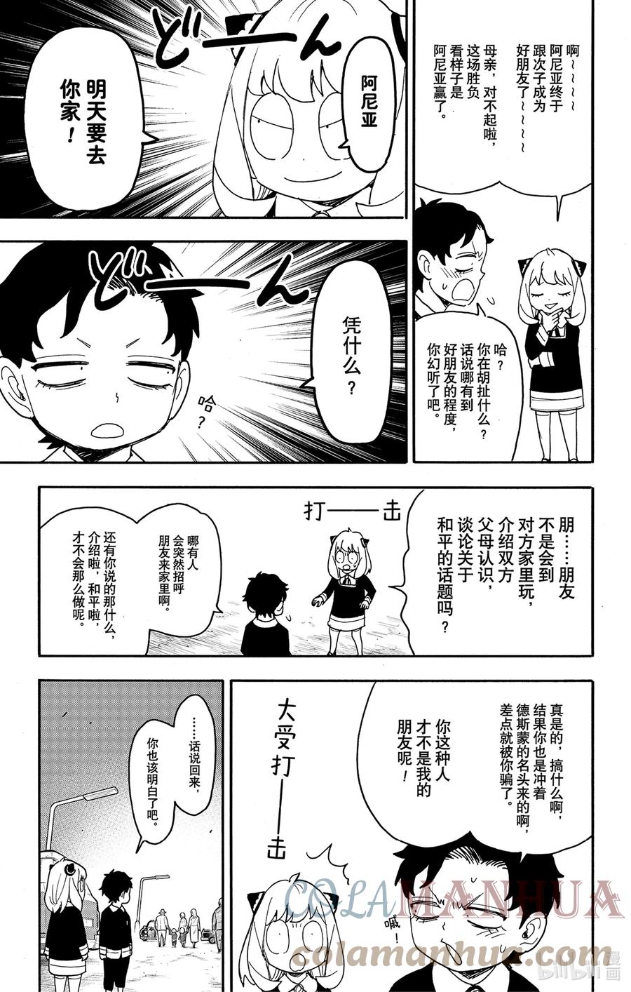 间谍过家家 75 MISSION 75 第11页