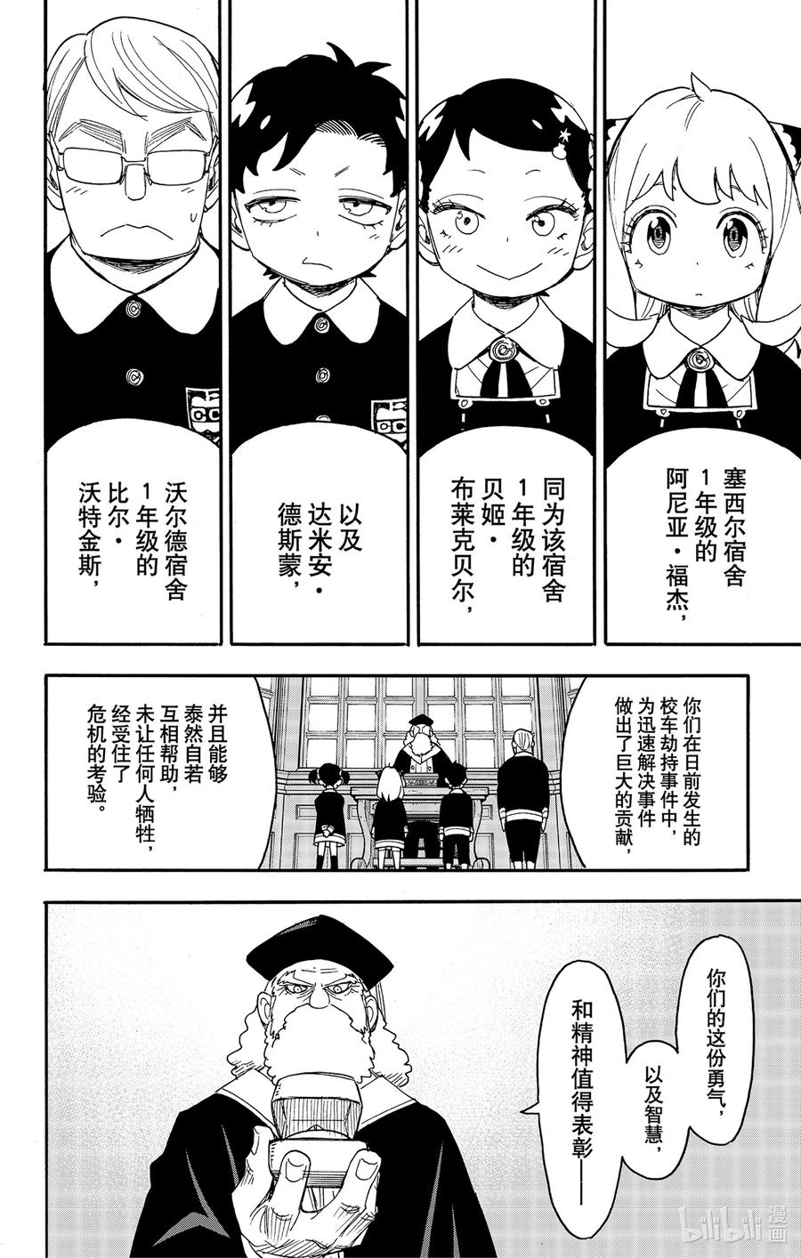 间谍过家家 75 MISSION 75 第2页