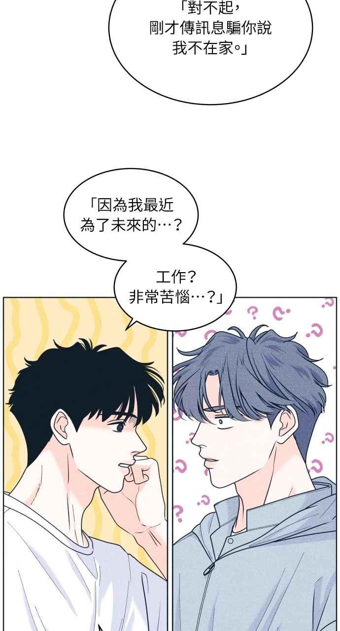 《内向男女》第96话 薛丁格的爱情 第8页