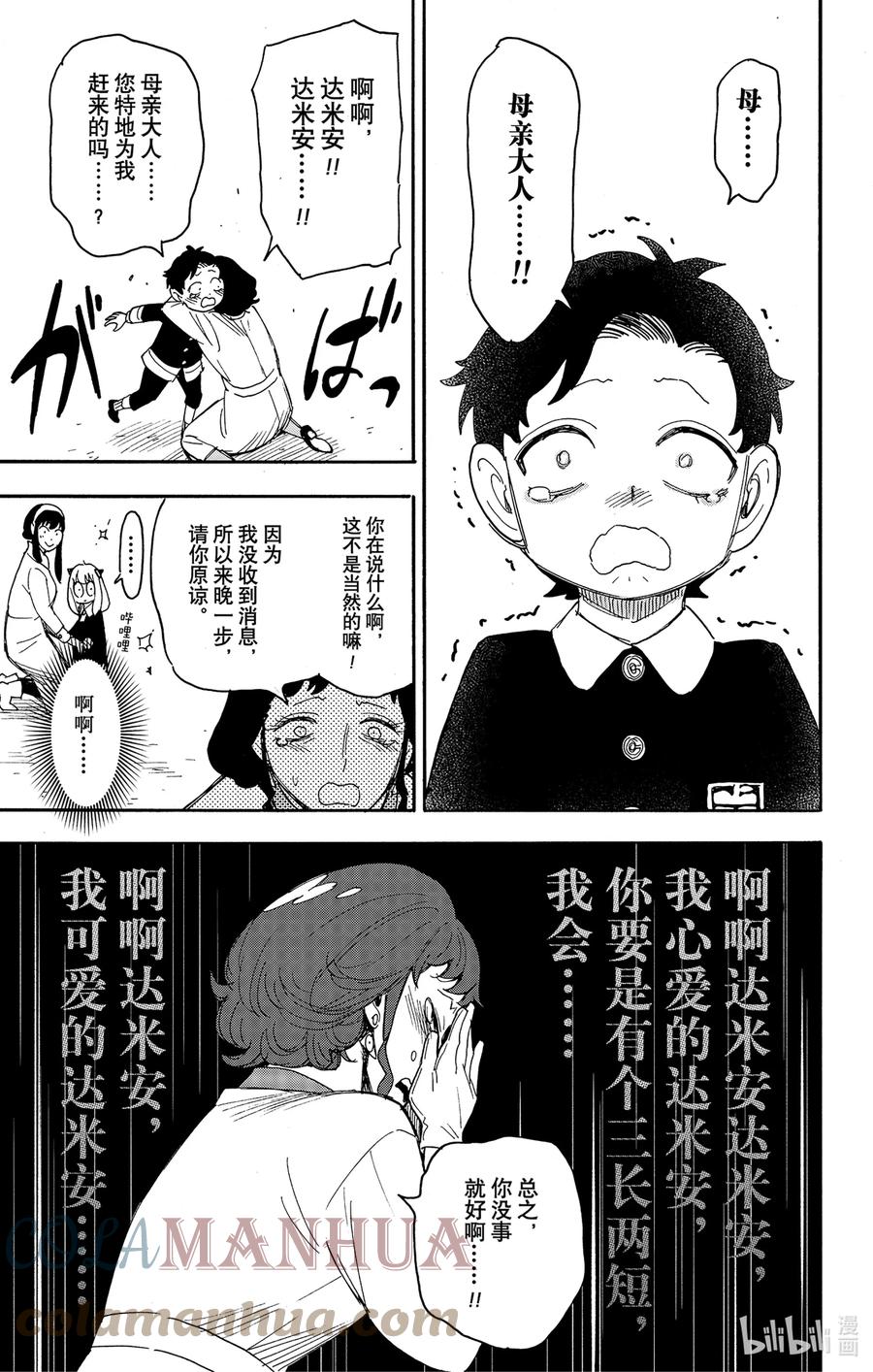间谍过家家 75 MISSION 75 第17页