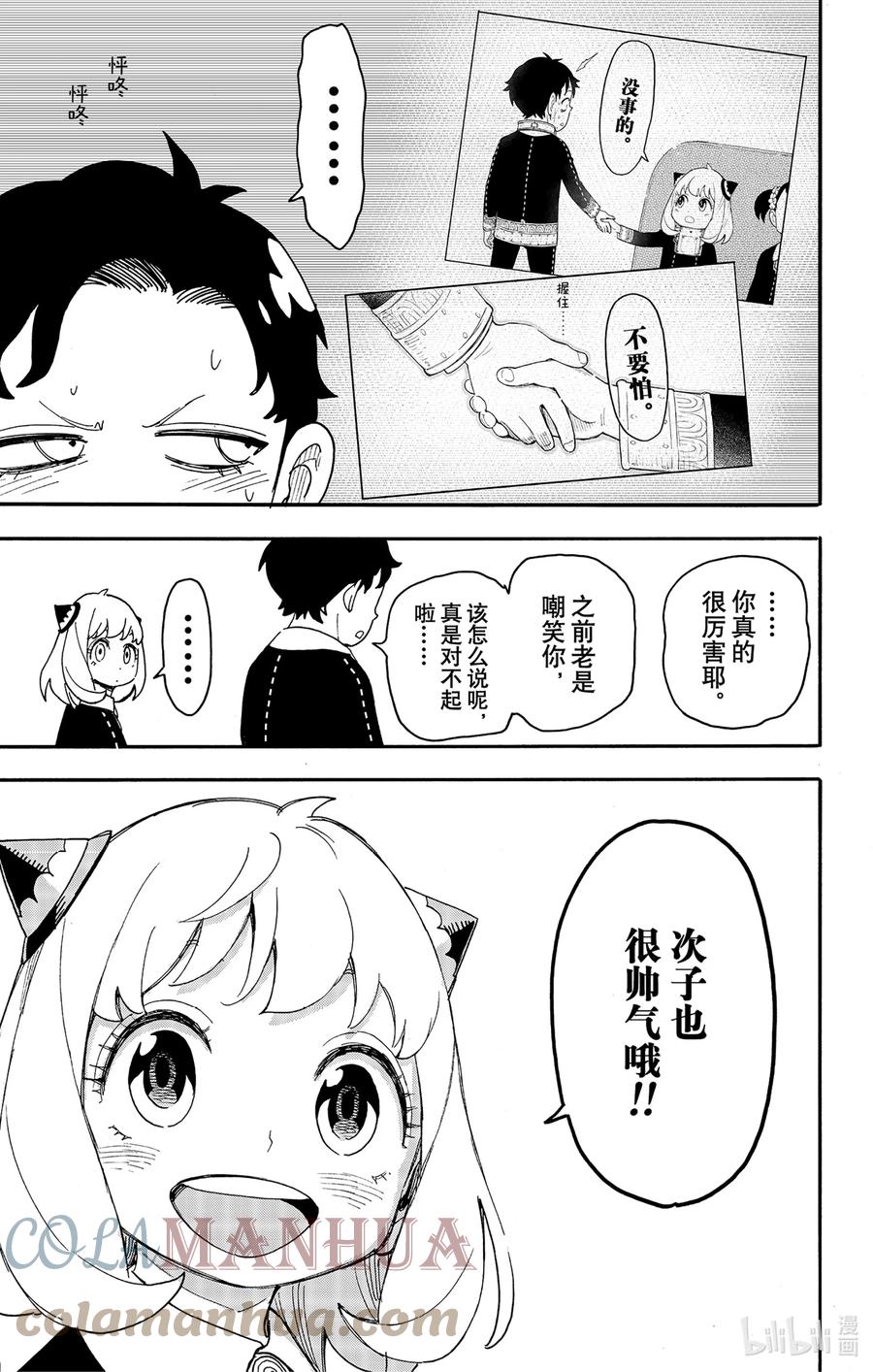 间谍过家家 75 MISSION 75 第9页