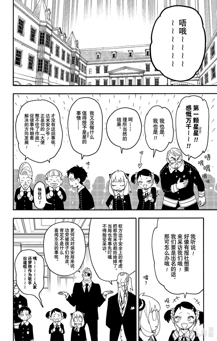 间谍过家家 75 MISSION 75 第4页