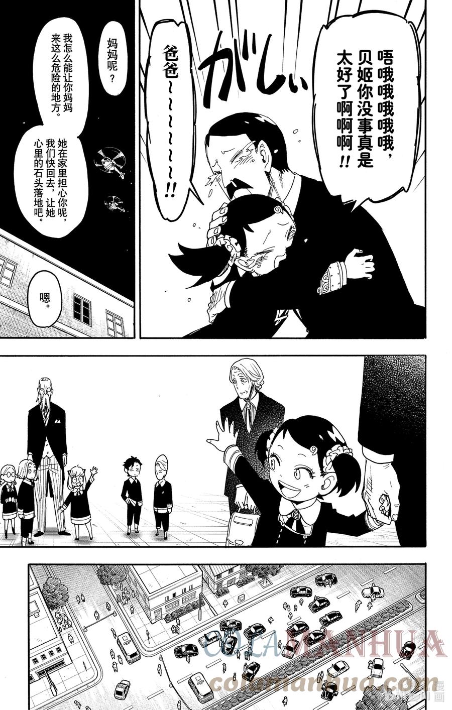 间谍过家家 75 MISSION 75 第7页
