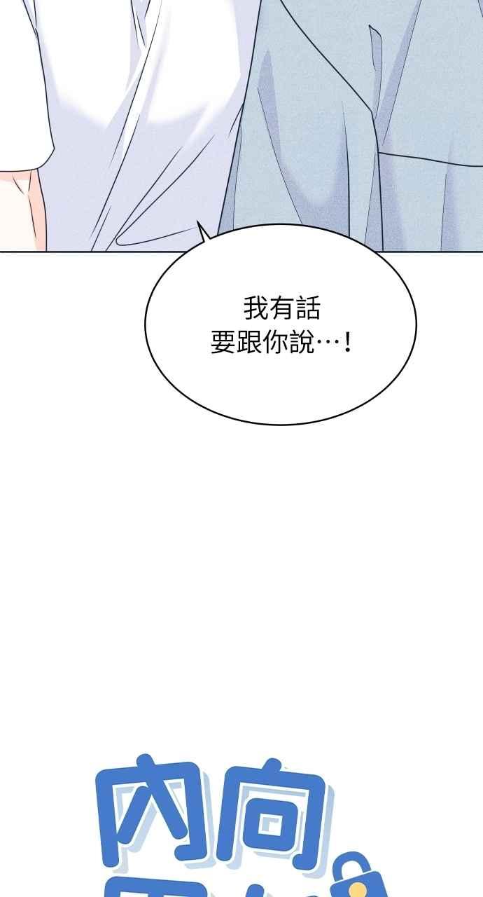 《内向男女》第96话 薛丁格的爱情 第3页