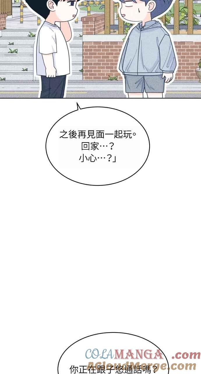 《内向男女》第96话 薛丁格的爱情 第10页