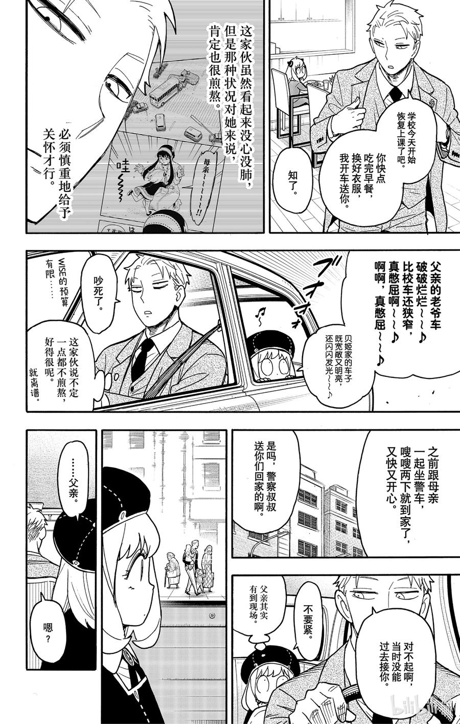 间谍过家家 76 MISSION 76 第2页