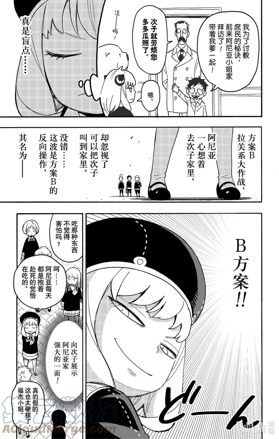 间谍过家家 76 MISSION 76 第13页
