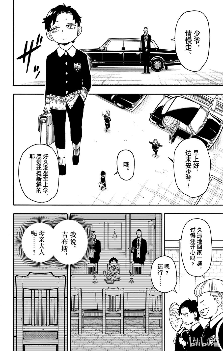间谍过家家 76 MISSION 76 第6页