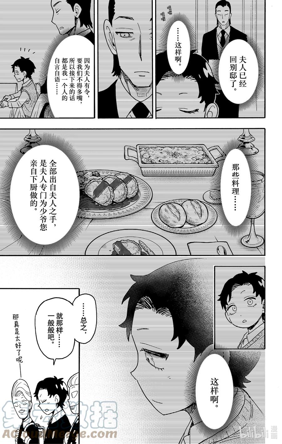间谍过家家 76 MISSION 76 第7页