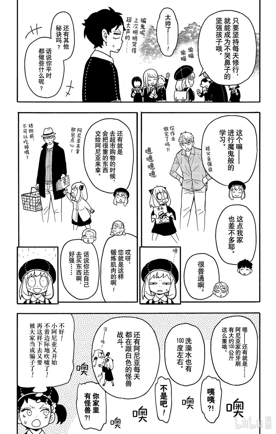 间谍过家家 76 MISSION 76 第14页