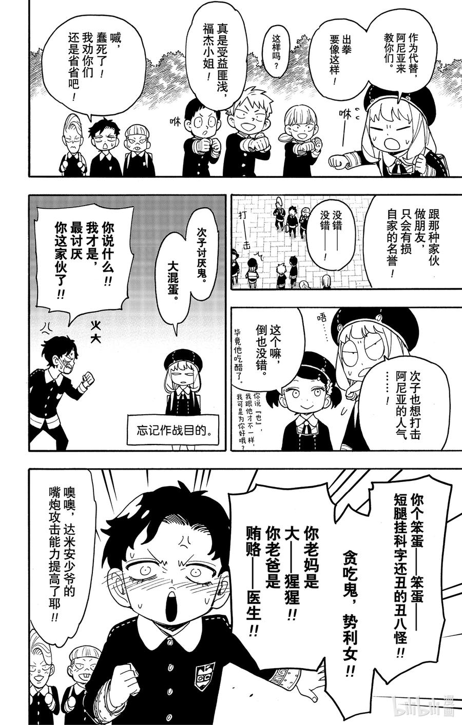 间谍过家家 76 MISSION 76 第16页