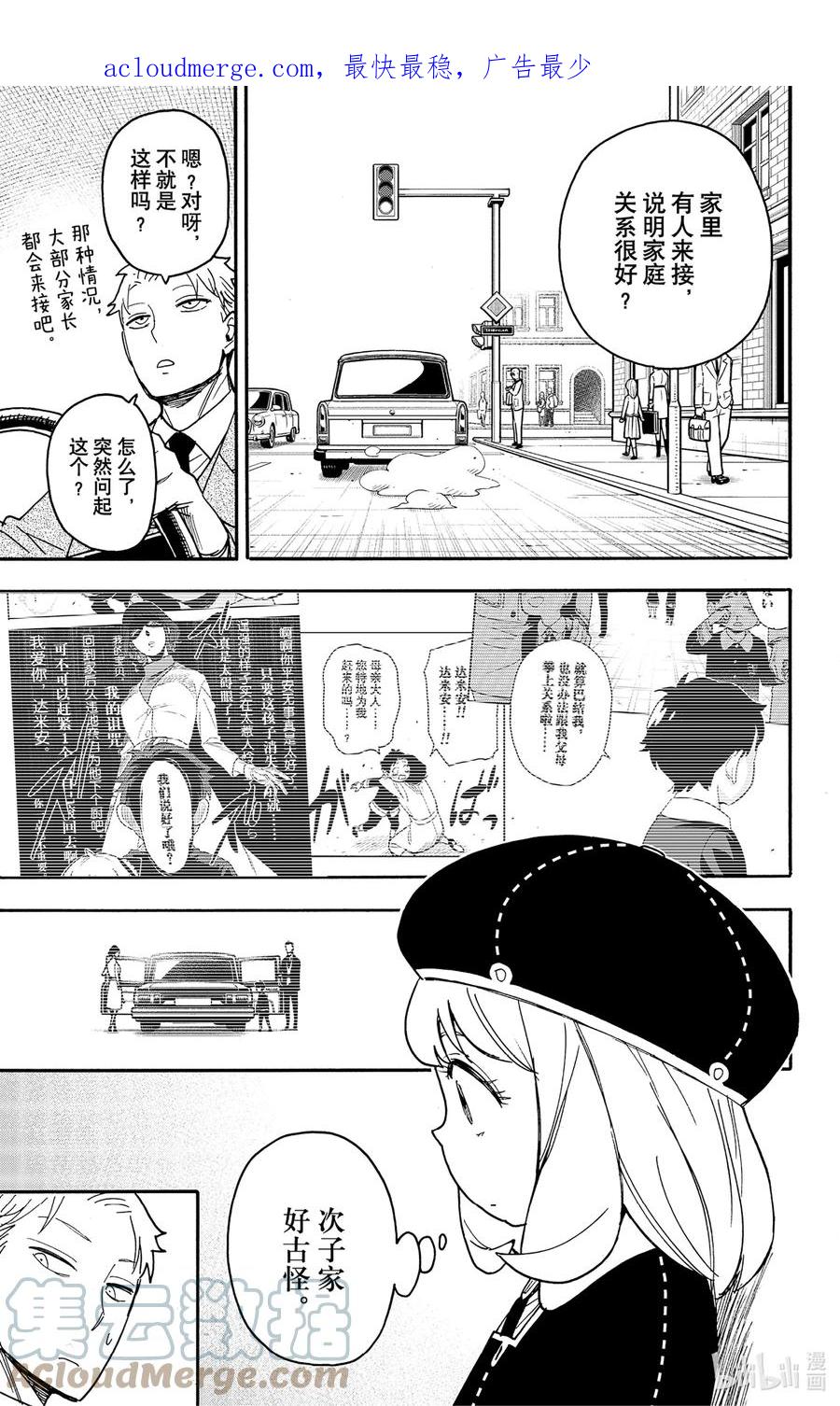 间谍过家家 76 MISSION 76 第3页