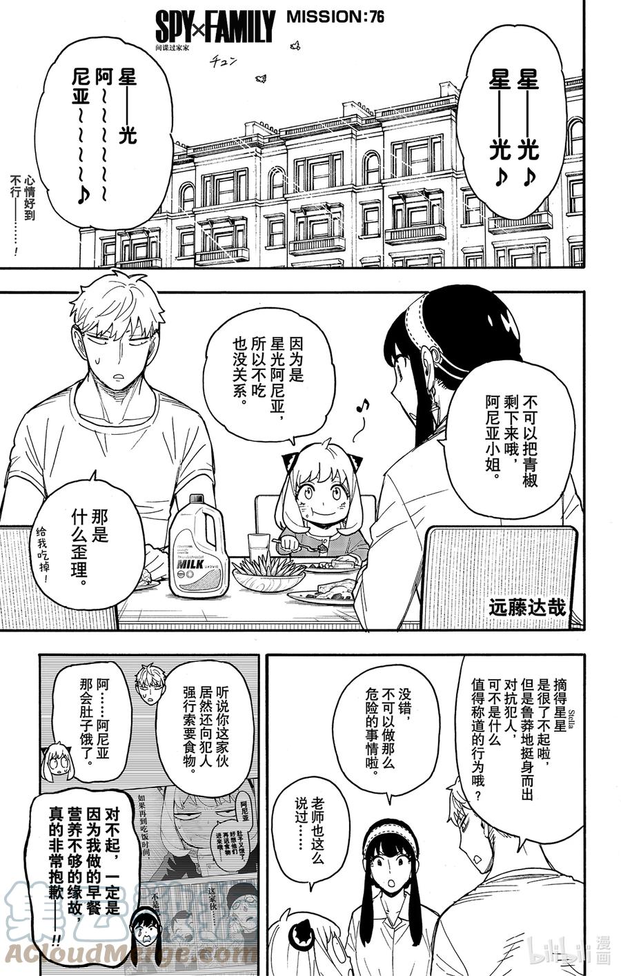 间谍过家家 76 MISSION 76 第1页