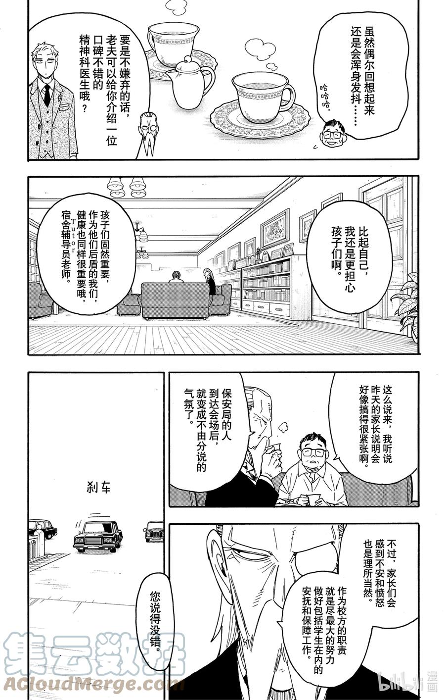 间谍过家家 76 MISSION 76 第5页