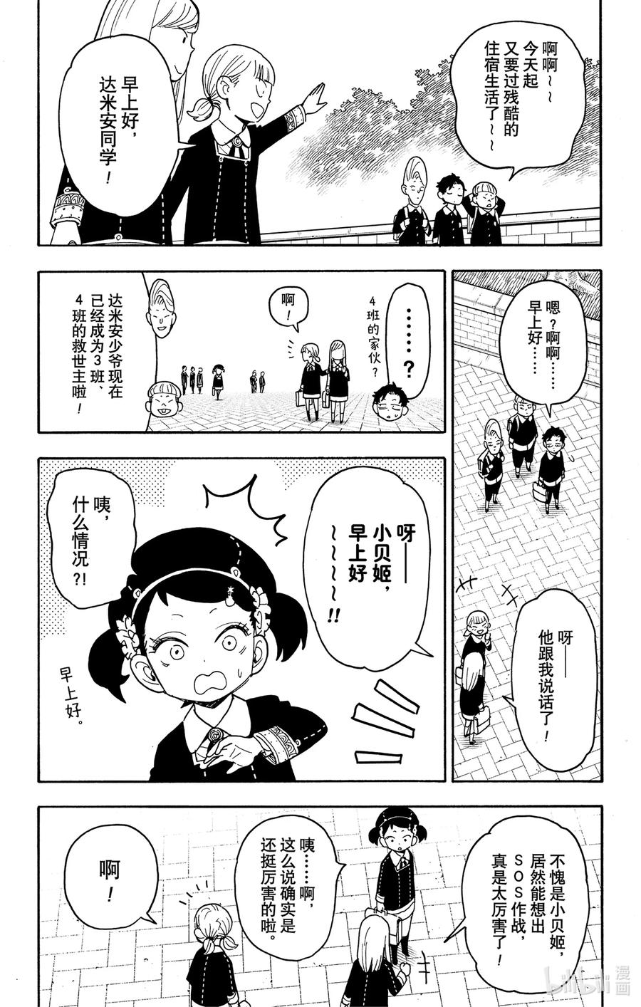 间谍过家家 76 MISSION 76 第8页