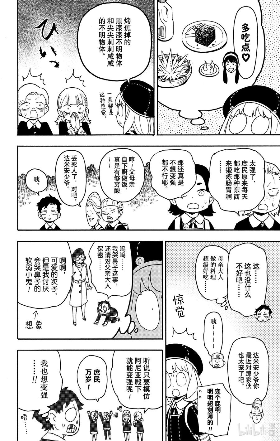 间谍过家家 76 MISSION 76 第12页
