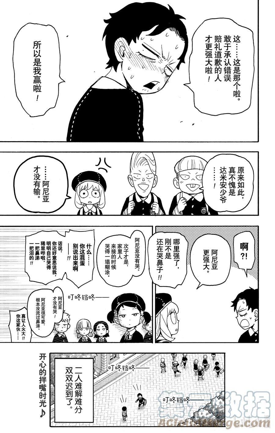 间谍过家家 76 MISSION 76 第19页