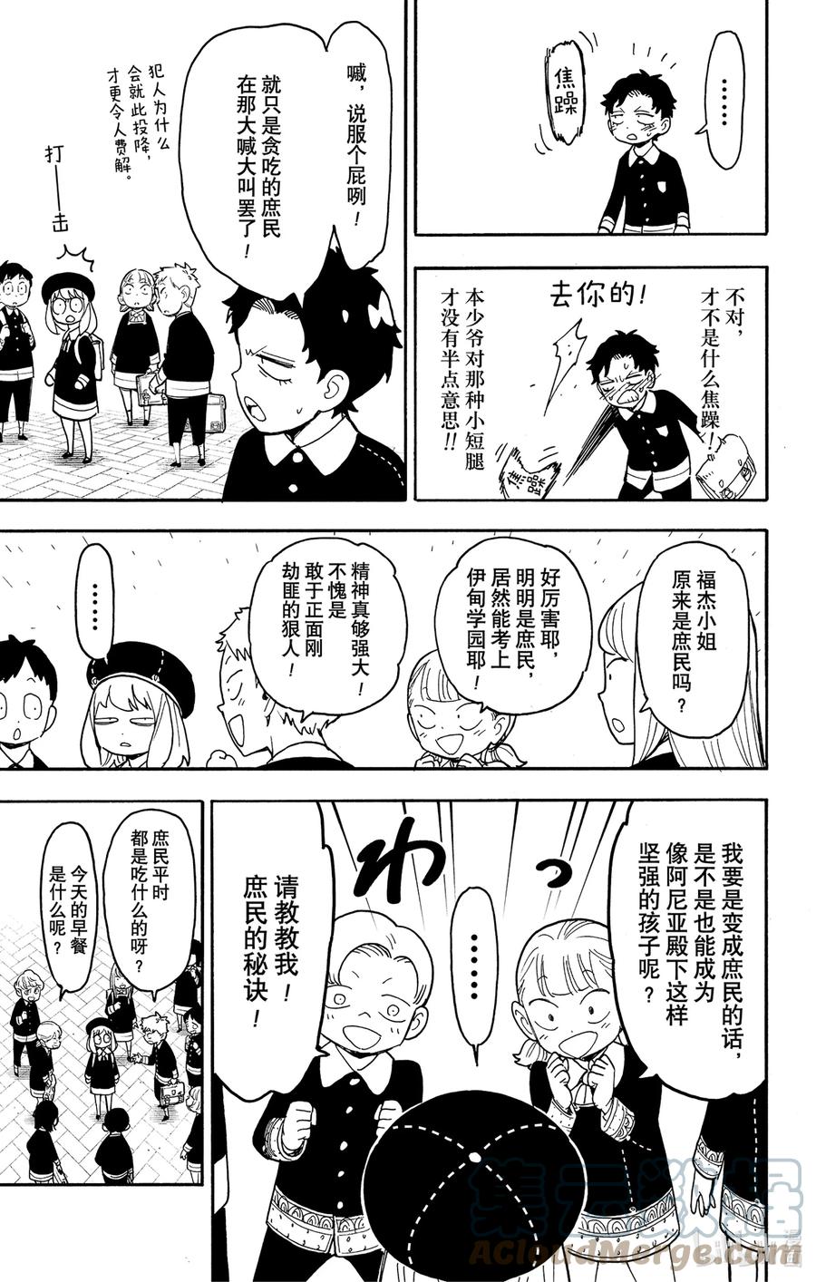 间谍过家家 76 MISSION 76 第11页