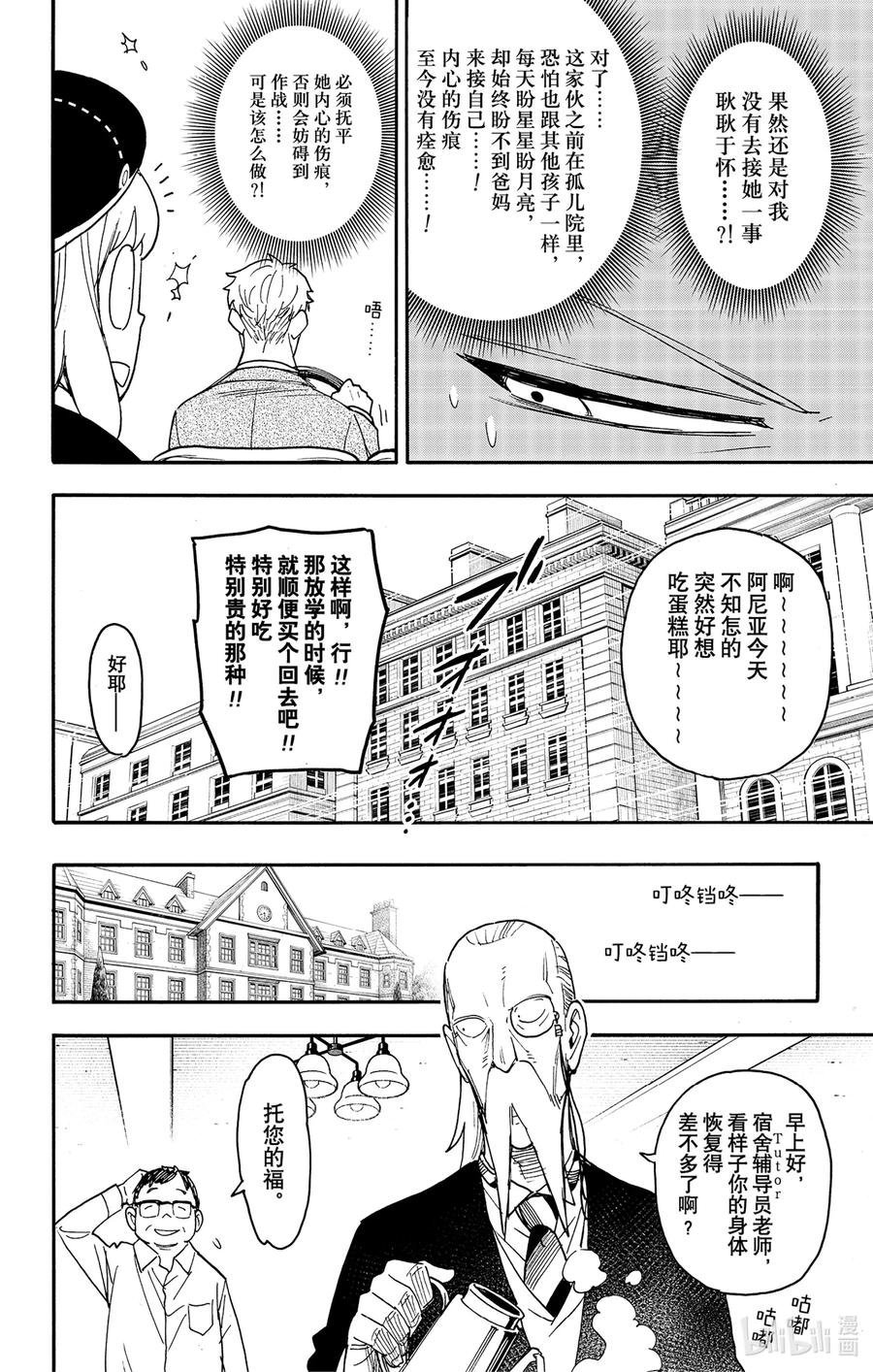 间谍过家家 76 MISSION 76 第4页