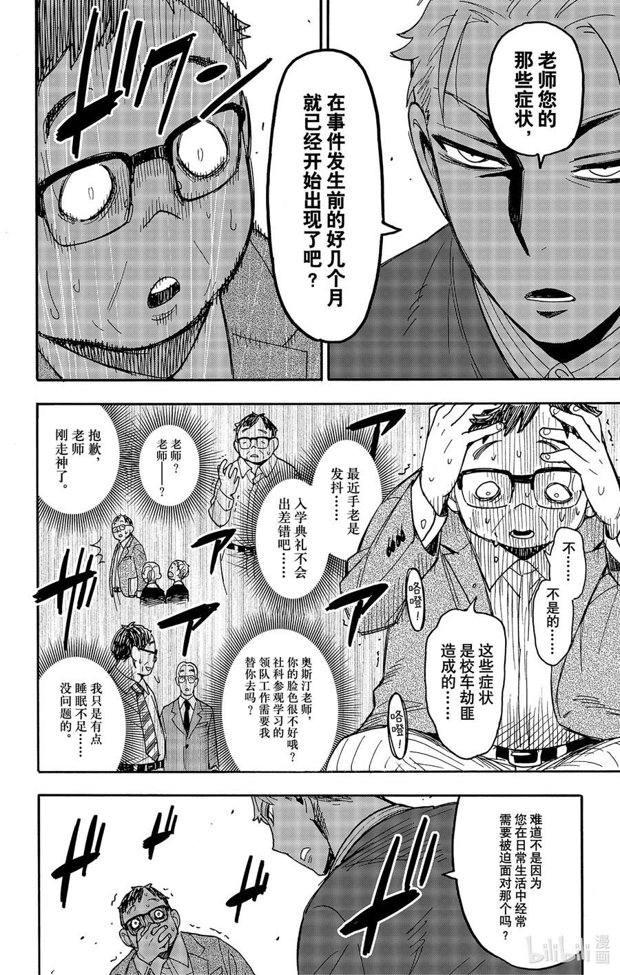 间谍过家家 77 MISSION 77 第10页