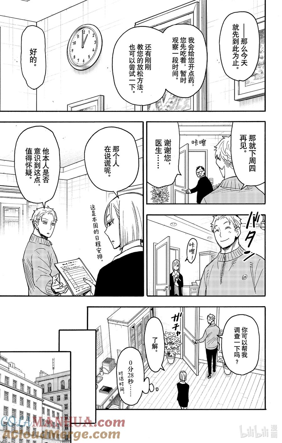 间谍过家家 77 MISSION 77 第7页