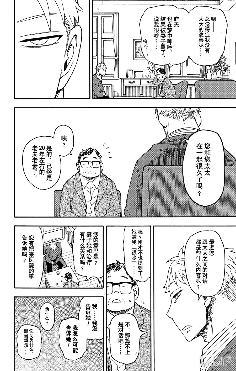 间谍过家家 77 MISSION 77 第8页