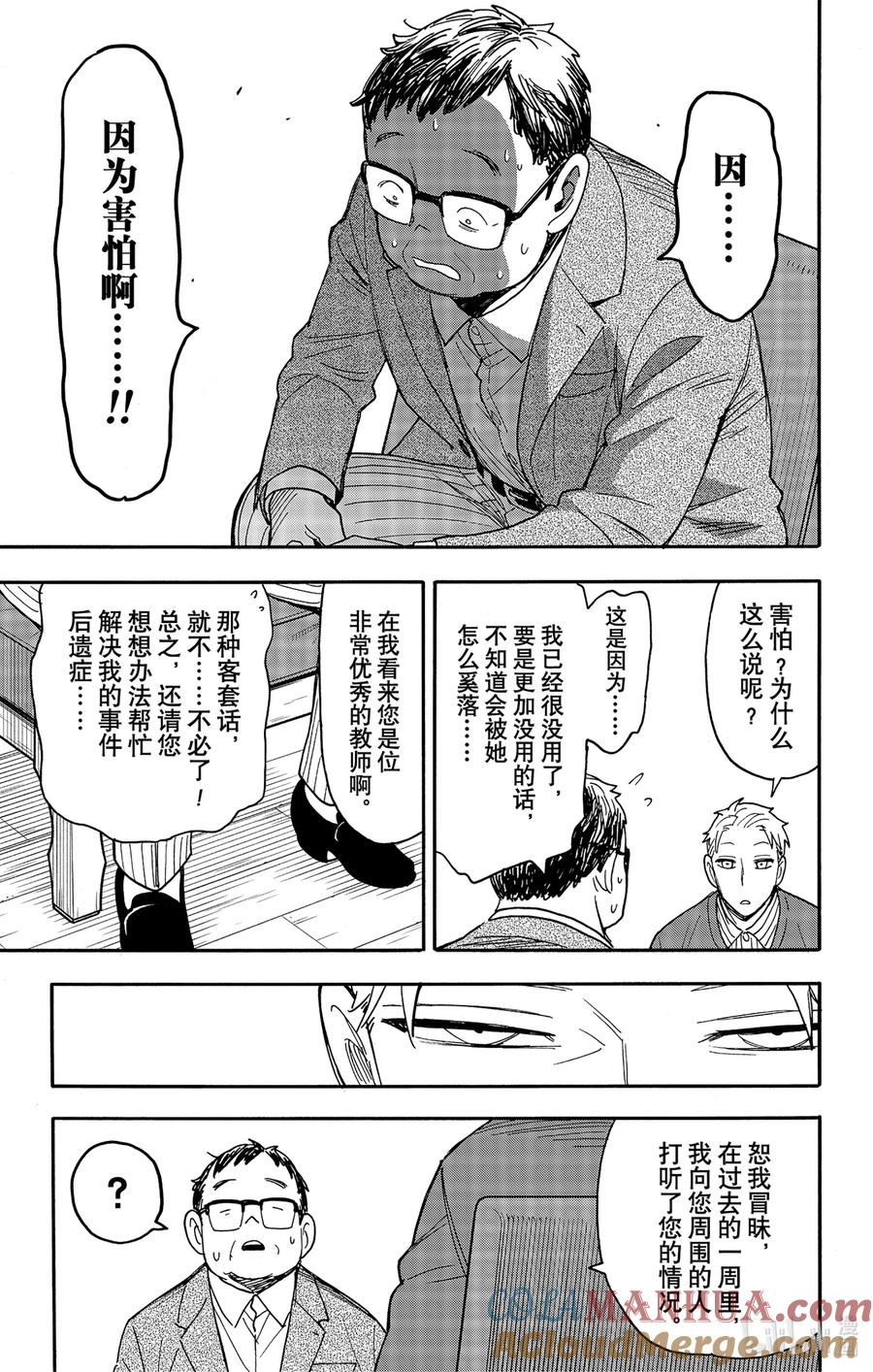 间谍过家家 77 MISSION 77 第9页