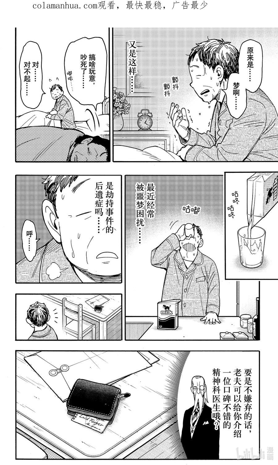 间谍过家家 77 MISSION 77 第2页