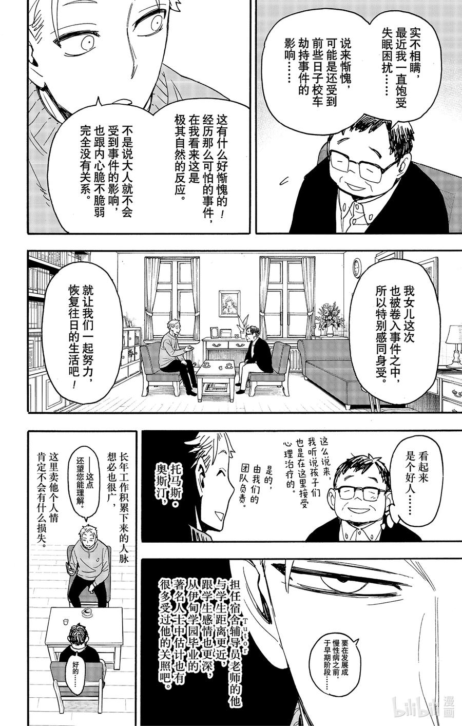间谍过家家 77 MISSION 77 第4页
