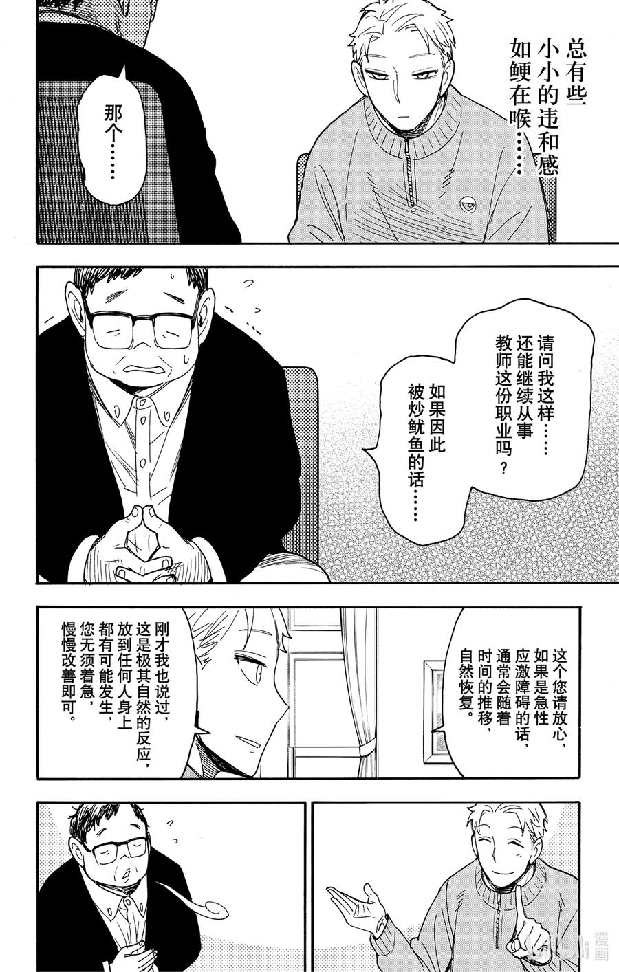 间谍过家家 77 MISSION 77 第6页