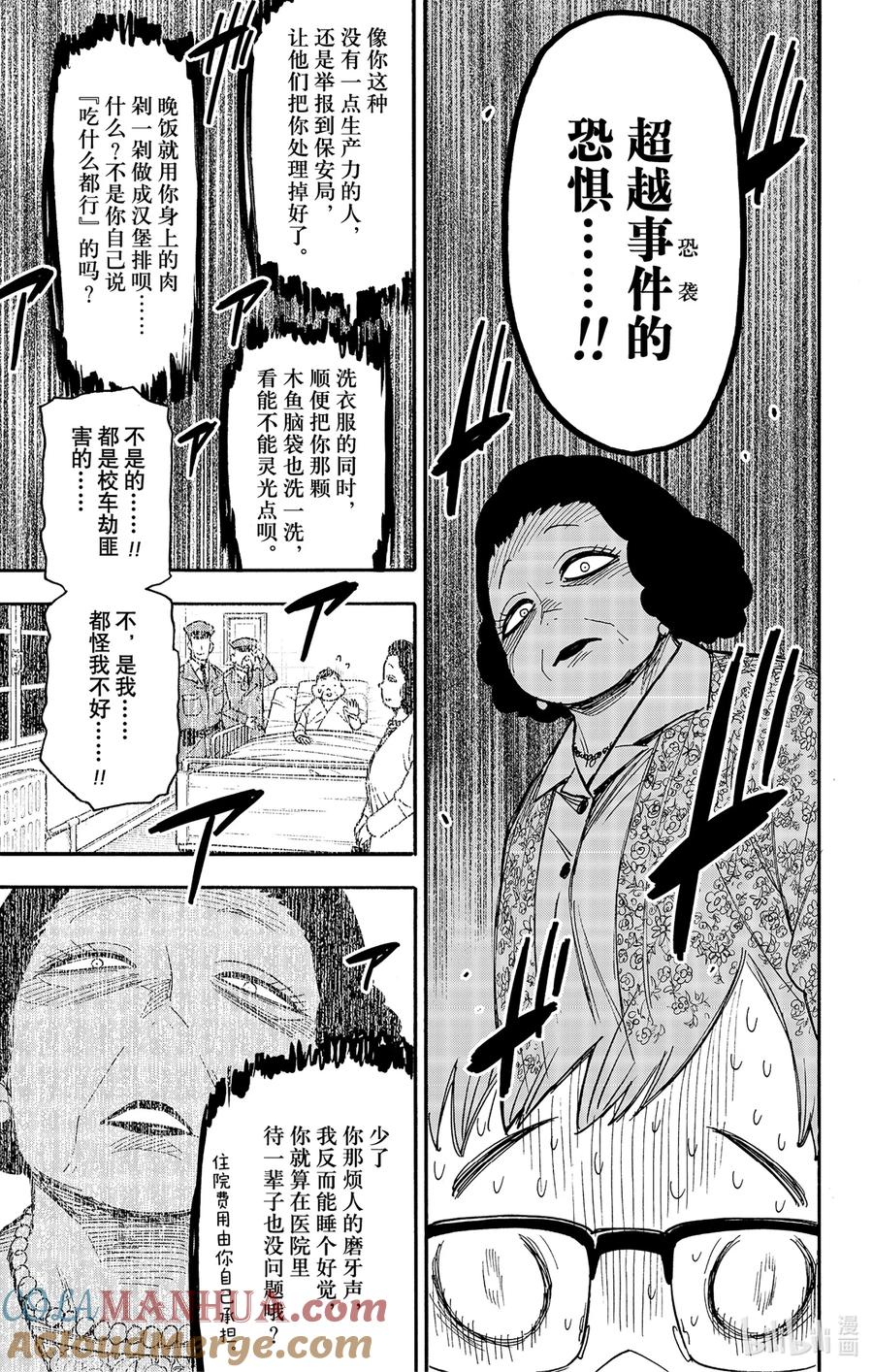 间谍过家家 77 MISSION 77 第11页