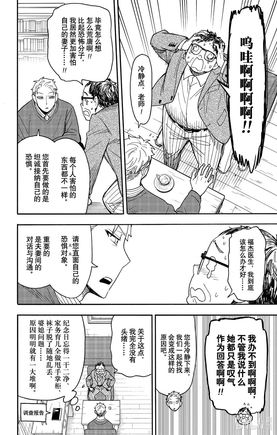 间谍过家家 77 MISSION 77 第12页