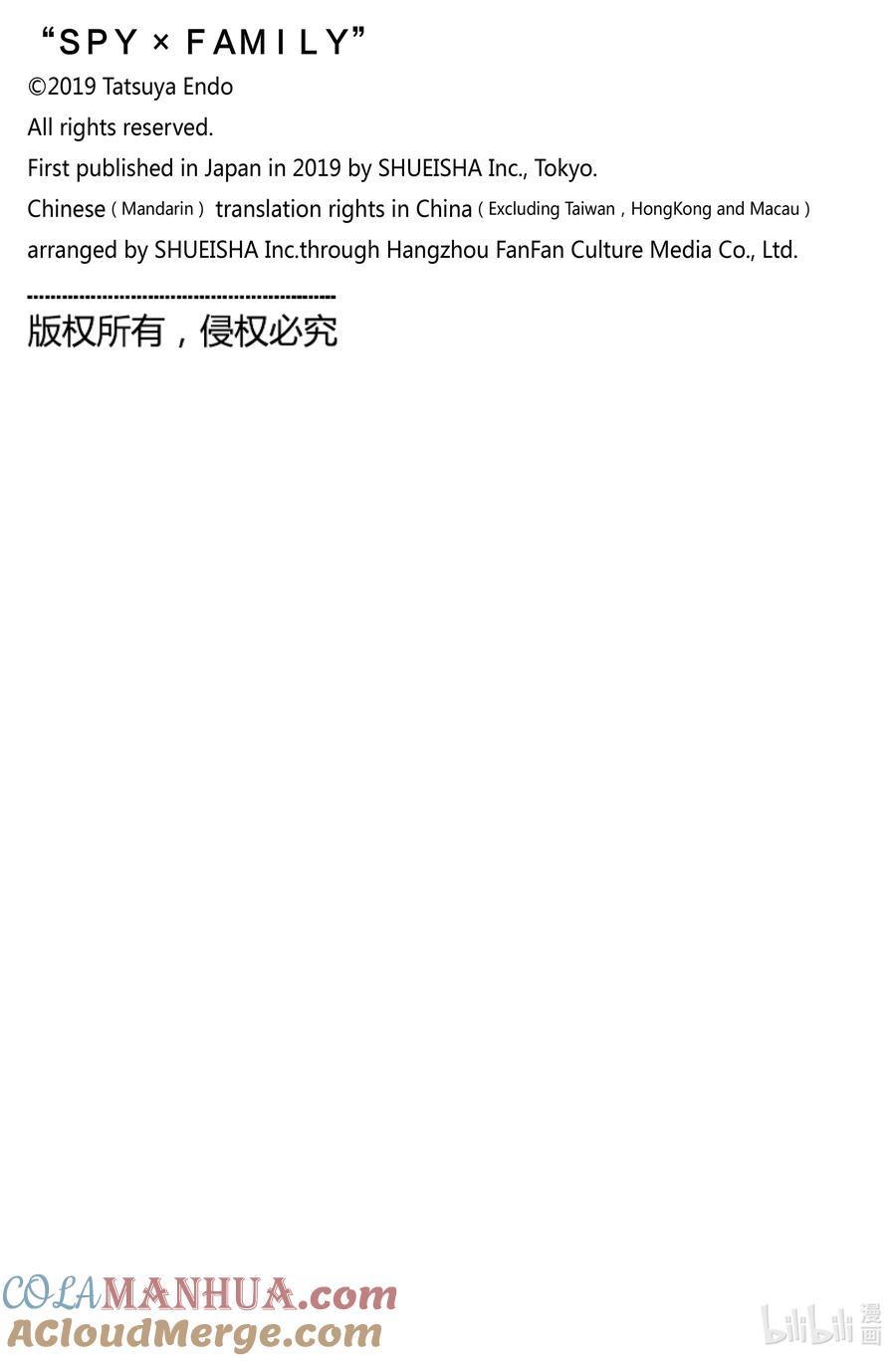 间谍过家家 77 MISSION 77 第15页