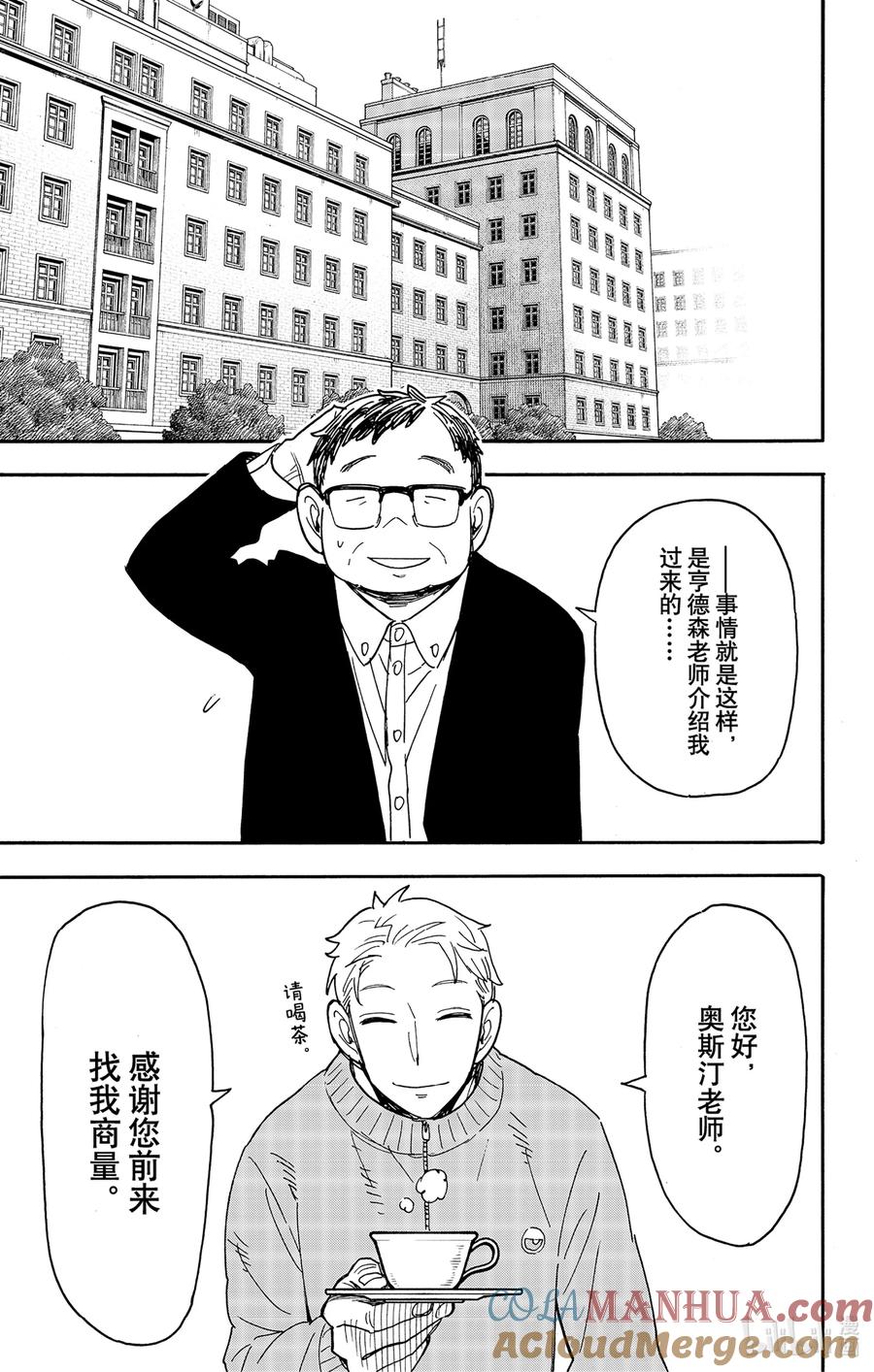 间谍过家家 77 MISSION 77 第3页