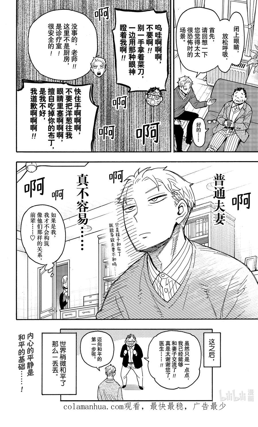 间谍过家家 77 MISSION 77 第14页