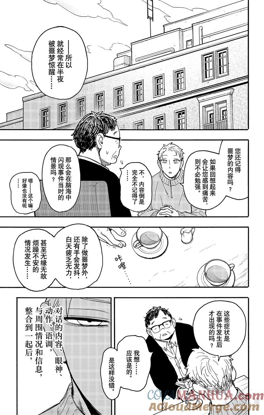间谍过家家 77 MISSION 77 第5页