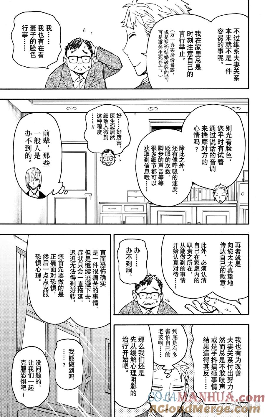 间谍过家家 77 MISSION 77 第13页