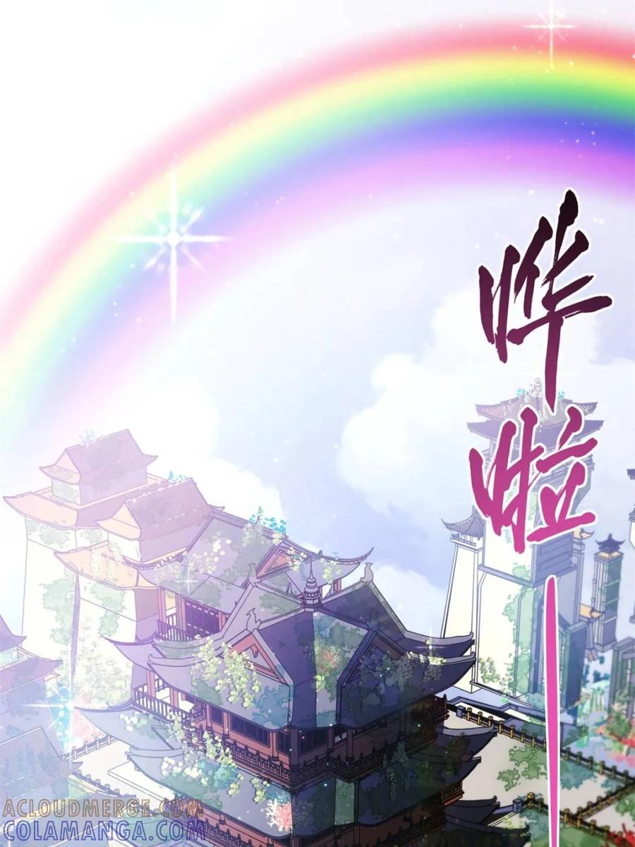 《开局签到荒古圣体》第115话 114.异象惊世 第79页