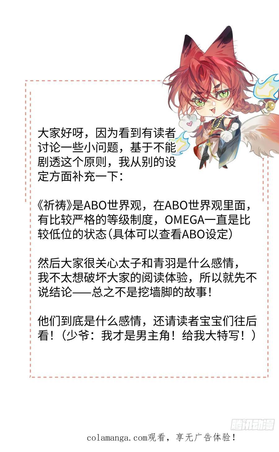 祈祷之夜 13 不被定义的关系 第59页