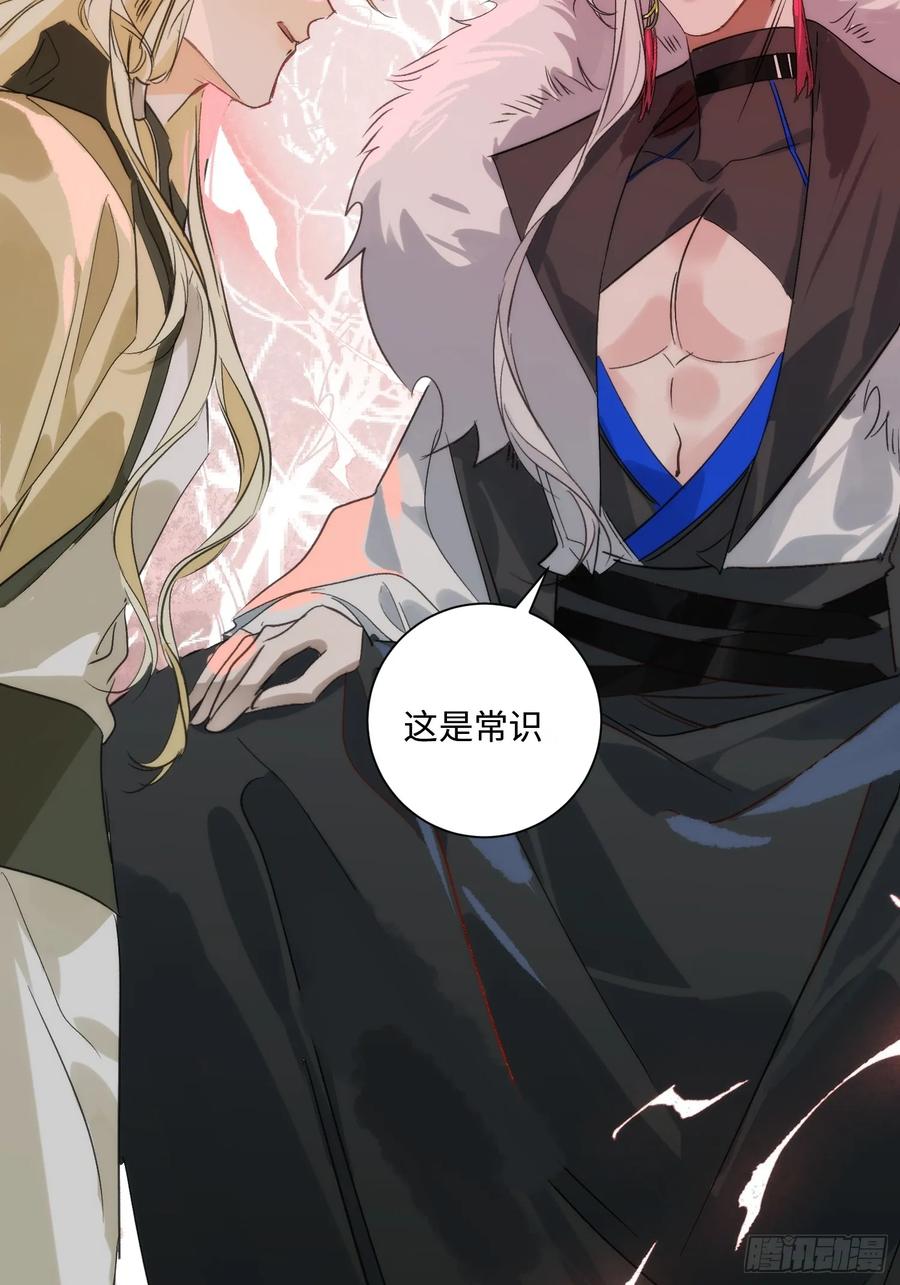 祈祷之夜 13 不被定义的关系 第57页