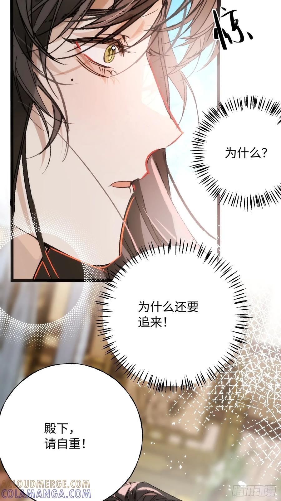 祈祷之夜 14 我没有分享的习惯 第31页