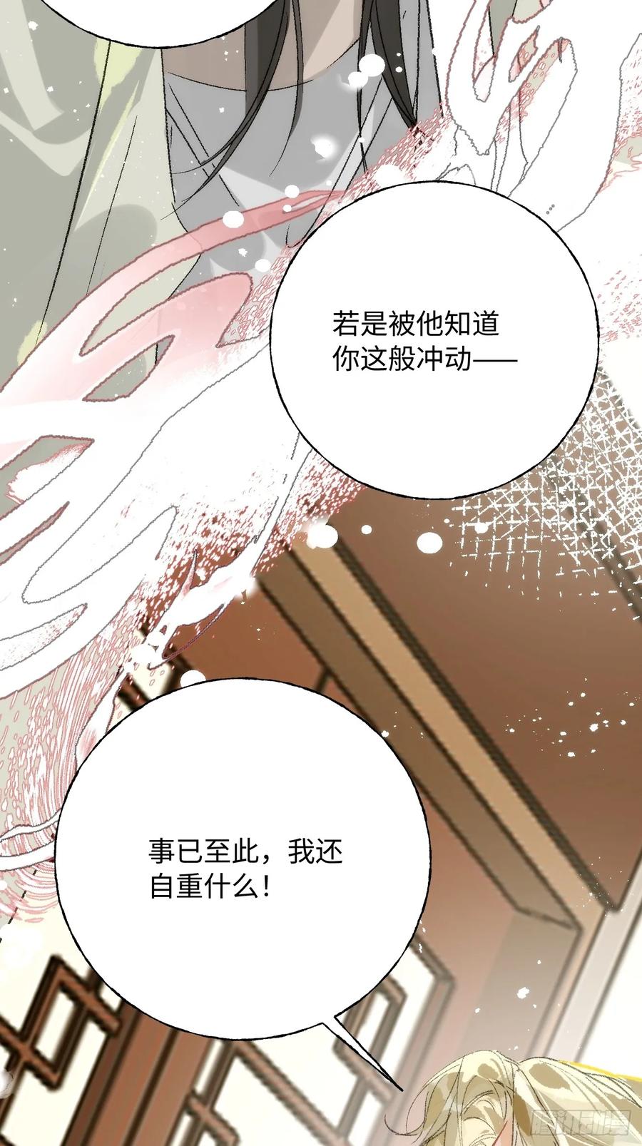 祈祷之夜 14 我没有分享的习惯 第33页